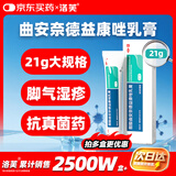洛芙醋酸曲安奈德益康唑乳膏21g治脚气药止痒脱皮烂脚丫真菌感染自营去脚气膏湿疹汗疱疹药膏