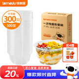 特美居（temeiju）一次性饭盒圆形透明吸塑快餐盒加厚打包盒汤碗不带盖300只装500型