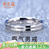 周百福 纯银霸气戒指男单身戒潮流尾戒指环新年生日情人节礼物送男友