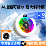 VEZO【AI控温真结冰】手机磁吸散热器半导体制冷平板ipad安卓苹果通用直播降温神器武冰封影子背夹X9 白【AI智能温控】20℃真结冰丨超大制冷面丨送背夹