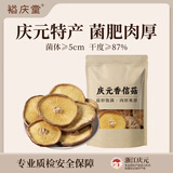 裕庆堂 庆元香信菇200g 剪脚冬蘑菇新货食用菌高山薄香菇干货