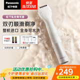 松下（Panasonic）电动私处剃毛器整机进口私处刮毛男女士脱毛仪修毛器干湿两用ES-WV62BH205