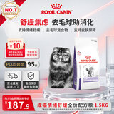 皇家成猫情绪舒缓CAL36全价配方粮缓解焦虑安抚情绪控制毛球形成1.5KG