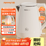 九阳（Joyoung）热水壶烧水壶电热水壶 双层防烫316L不锈钢 家用1.5L大容量电热水壶 K15FD-W166