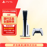 PlayStation PS5 国行游戏主机 PS5slim 次世代游戏机送礼游戏电玩 DW12A兼容黑神话悟空 情人节520儿童节礼物 轻薄PS5slim光驱版