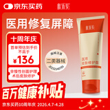 肤乐美医用皮肤修护霜械号透明质酸钠医美术后60g/支