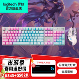 罗技（Logitech）G502 HERO+K845 电竞游戏鼠标 G502HERO阿卡丽贴纸款鼠标  K845有线机械键盘 游戏键鼠套装 K845茶轴+G502+妖姬键帽+贴纸+鼠标垫