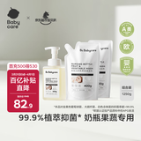 babycare谷物酵素奶瓶清洁剂奶瓶清洗剂婴儿餐具清洗液果蔬洗洁精 1250g