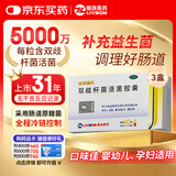 【冷链产品】丽珠肠乐 双歧杆菌活菌胶囊 0.35g*40粒*3盒装 肠道菌群失调 肠功能紊乱 急慢性腹泻便秘