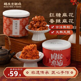 杨先生香辣红糖肉松麻花办公室零食手工特产美食品送礼盒700g