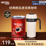 雀巢（Nestle）醇品黑咖啡500g罐装+保温杯