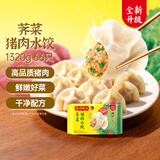 湾仔码头荠菜猪肉水饺1320g66只早餐食品速食半成品面点生鲜速冻饺子