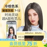 施华蔻屈臣氏施华蔻斐丝丽染发霜染发膏多包装随机发 【独家色号】璀璨灰棕 120g*1盒