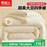 南极人被子 水洗皱皱纱大豆纤维春秋被双人空调被四季被芯5斤 200*230cm
