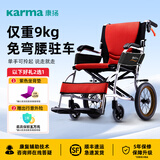 康扬（karma）轮椅超轻便折叠小型曲面坐垫偏瘫骨折老人专用旅游代步车KM-2501