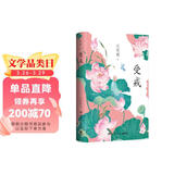 受戒（汪曾祺中短篇小说经典，以诗意淡雅的笔触描绘人世间的喜怒哀乐，茅盾文学奖得主毕飞宇盛赞）