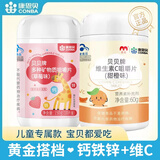 康恩贝儿童维生素C咀嚼片60片水果味儿童成人孕妇乳母vc维c维他命补充VC 【儿童维C+钙铁锌】 60片*1瓶 +100片*1瓶
