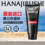 花印洗面奶深层清洁洁面乳保湿女男士 泡沫细腻护肤品生日礼物 男士控油调理洗面奶150g