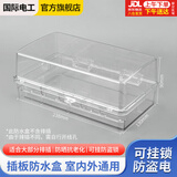 国际电工插线板保护罩室外户外电源插座防溅盒接线板防雨罩加大排插防水盒 中号升级款【透明】