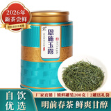 恩施玉露2026年恩施玉露高山硒茶茶叶 羽叶集蒸青绿茶口粮茶200g源头直发