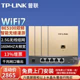 普联（TP-LINK）全屋WiFi7AP面板套装BE5100M超千兆2.5G无线组网 千兆网口输出Ap面板ac+ap套装POE路由器 双频Wi-Fi7面板香槟金4台+5口一体化路由1台