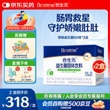 合生元（BIOSTIME）益生菌婴幼儿儿童 奶味益生元双歧杆菌调理肠胃消化不良60袋*2