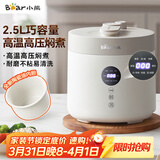 小熊（Bear）电压力锅 电高压锅 小型智能高压电饭锅 家用多功能迷你可打火锅 YLB-C25R5 2.5升2~3人