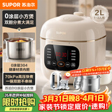 苏泊尔（SUPOR）2L迷你容量 家用1-3人 电压力锅电高压锅电饭煲电饭锅煮饭锅 开盖火锅0涂层智能多功能SY-20FC2002