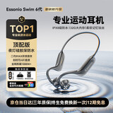 ESSONIO Swim【新一代骨传导蓝牙耳机】无线游泳耳机开放式柏林之声运动骑行防水礼盒装适用苹果华为 雅黑色【专业运动+声学旗舰】 赠：三年质保+终生免费换新一次