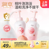 润本儿童洗发水沐浴露婴儿宝宝泡泡洗发沐浴二合一桃叶精华550ml*2