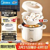 美的（Midea）电煮锅 泡面火锅宿舍小电锅 电蒸锅 多功能家用电热锅 2.6L蒸煮一体 小型2-3人用 配带蒸笼XZE2076