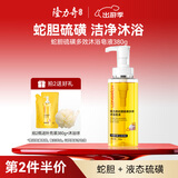 隆力奇蛇胆硫磺多效沐浴皂液抑菌除螨液体香皂洗脸洗头沐浴男女留香380g
