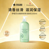 伊丽莎白雅顿绿茶润肤乳500ml保湿滋润补水护肤香体乳送女朋友生日礼物