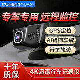 梦选（MENGXUAN）汽车行车记录仪专车专用4K超高清免走线前后双录隐藏式4G远程监控 【专车定制】下单备注车型 4G远程监控【2K超清单镜头】+无卡