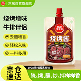 草原红太阳烧烤酱 烤肉酱烧烤料黑椒味100g 撸串料淄博烧烤体验地合作烧烤料