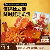 三只松鼠香卤牛肉五香味60g袋装零食老卤秘制即食熟食解馋夜宵卤香牛肉干