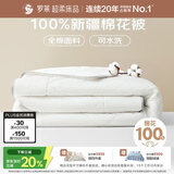 罗莱家纺 100%棉可水洗夏被  纯棉空调被子新疆棉花被芯 净重2.2斤