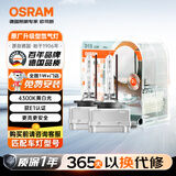 欧司朗（OSRAM）汽车氙气大灯疝气灯泡 经典版套装 原厂升级型 D1S 2只装