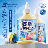 SnowDream日本去油渍衣物245ml*2去油污清洁剂去油王强力去污神器