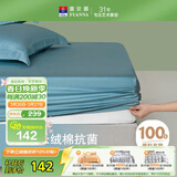 富安娜100支长绒棉床笠抗菌纯棉防脏床单单人儿童床罩1.2米床