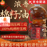【官方药房】棉花籽油棉籽油新疆食用棉油黑油黑棉油熟卫生油压榨 100%籽油【5升装】分2桶发