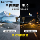 卡仕曼近视夜视夹片太阳镜日夜两用感光变色开车防远光墨镜男女款