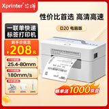 芯烨（XINYE）XP-D20一联快递单打印机 80mm电子面单高速打单机 热敏标签条码不干胶打印机 仓储物流商用 USB版