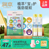 润本多彩贴60贴*1袋+15%羟哌酯驱蚊喷雾30ml*2瓶