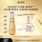 林清轩山茶花抗皱肽微珠精华水30ml 小金珠抗皱 爽肤水化妆水体验试用装