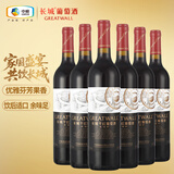 长城华夏葡园黑标长城印赤霞珠干红葡萄酒750ml*6瓶整箱装红酒