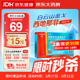 [白云山金戈] 枸橼酸西地那非片 25mg*7片 男科用药 京东大药房