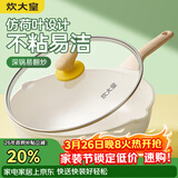 炊大皇炒锅 麦饭石色聚油不粘锅多功能少油烟炒菜锅平底32cm 电磁炉通用