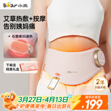 小熊（Bear）暖宫腰带大姨妈神器腰部热敷按摩仪护腰暖宝宝艾草驱寒  生日礼物送女生老婆