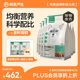 网易严选全价猫粮4.0成幼猫三文鱼亮毛养胃深海鱼虾1.8kg*6袋【宠物金选】